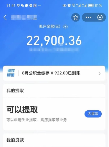 银川离职可以取出公积金吗（离职能否取公积金）